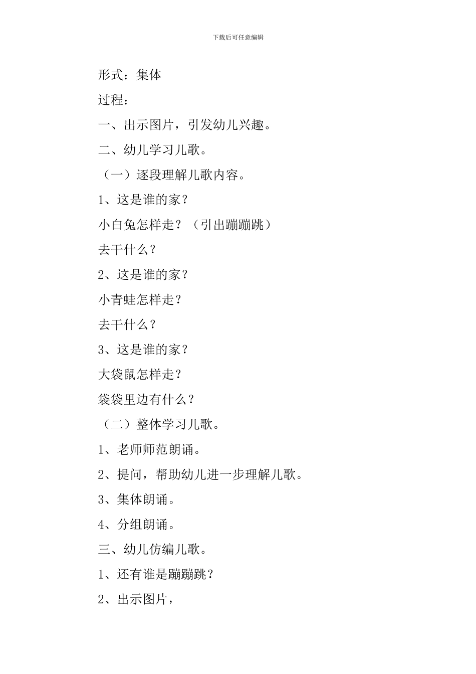 蹦蹦跳说课稿_第2页