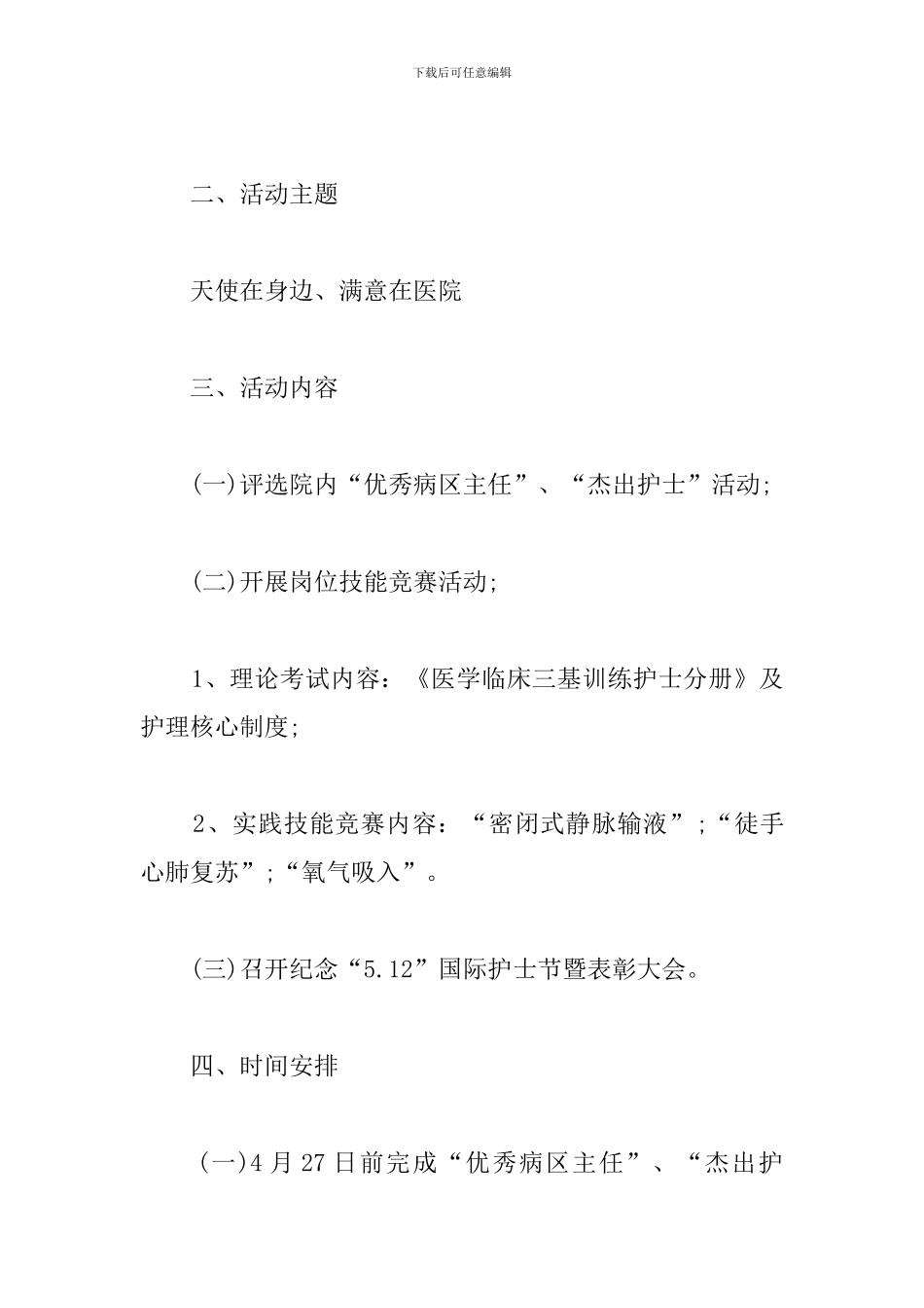 精选护士节活动方案_第2页