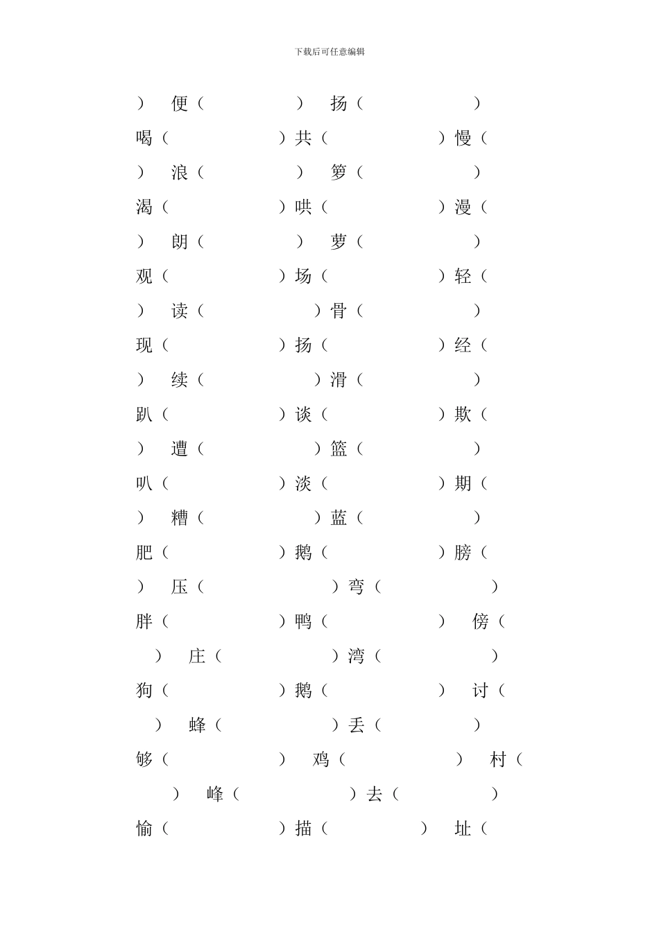 小学二年级语文、数学、英语期末复习题_第3页