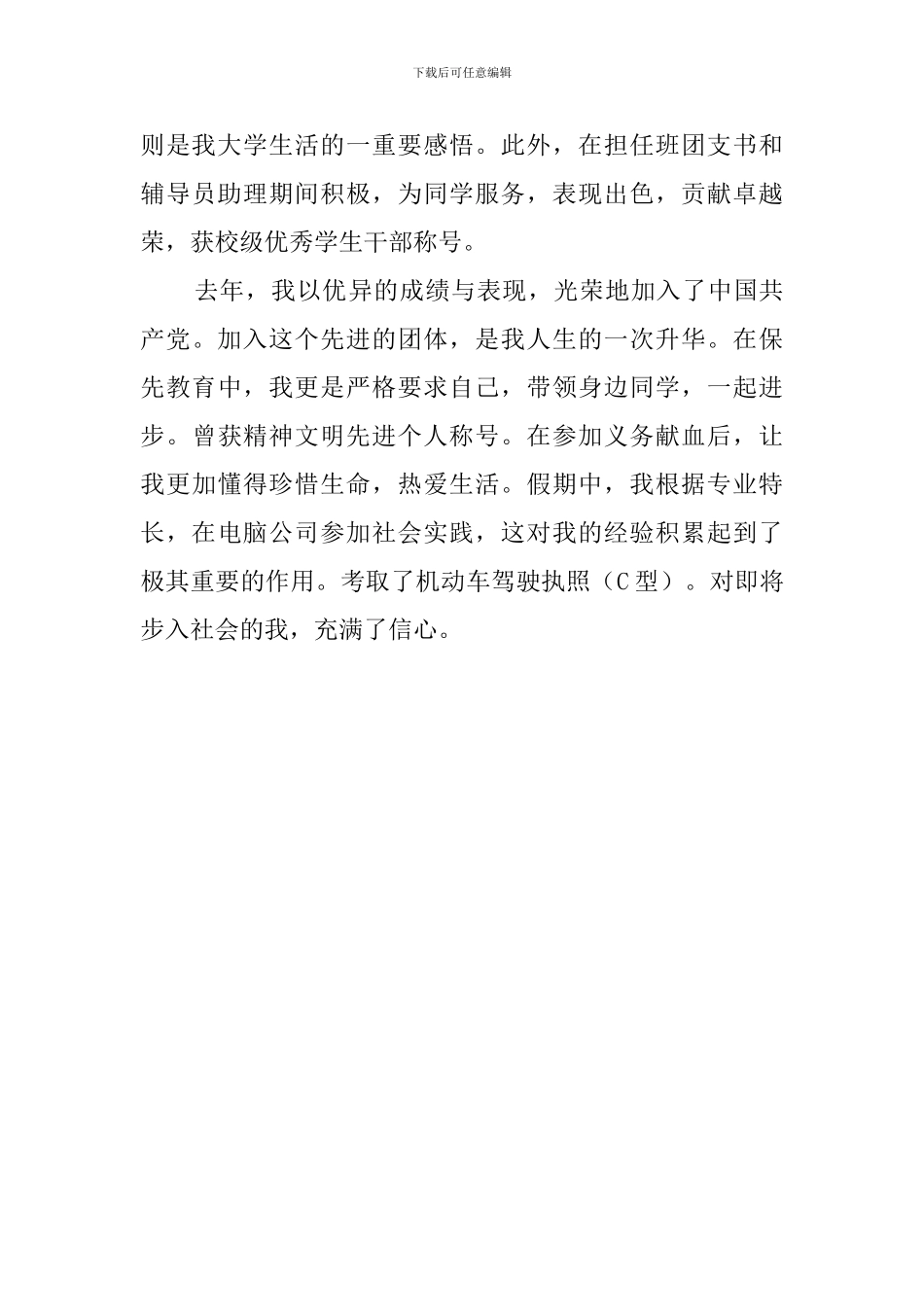 职位应聘自我介绍稿_第2页