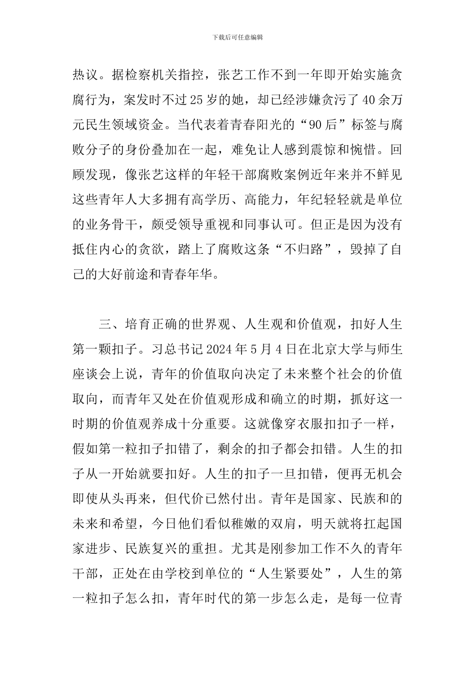 一对一廉洁谈话记录三篇_第2页