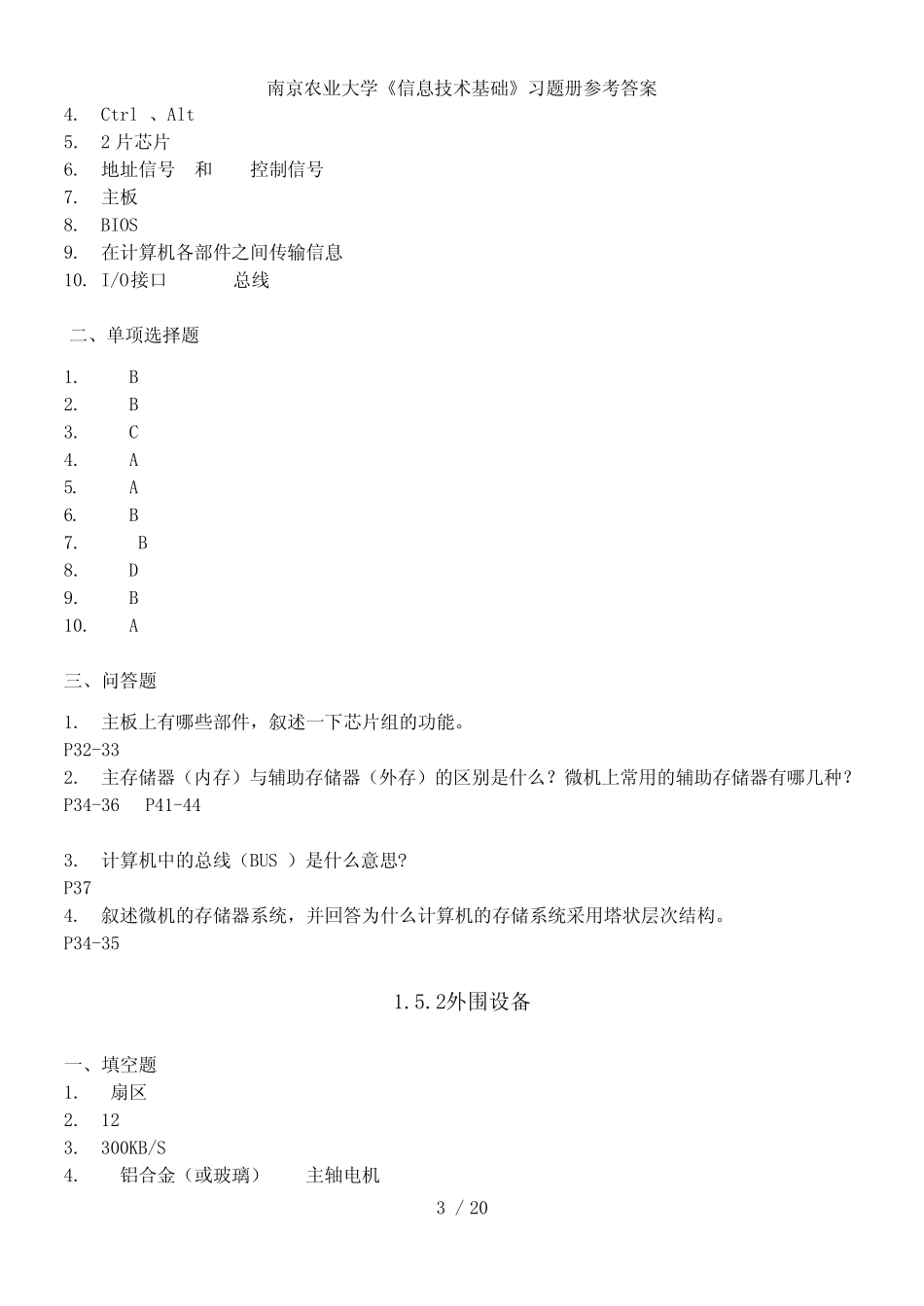 南京农业大学信息技术基础习题册参考答案 _第3页