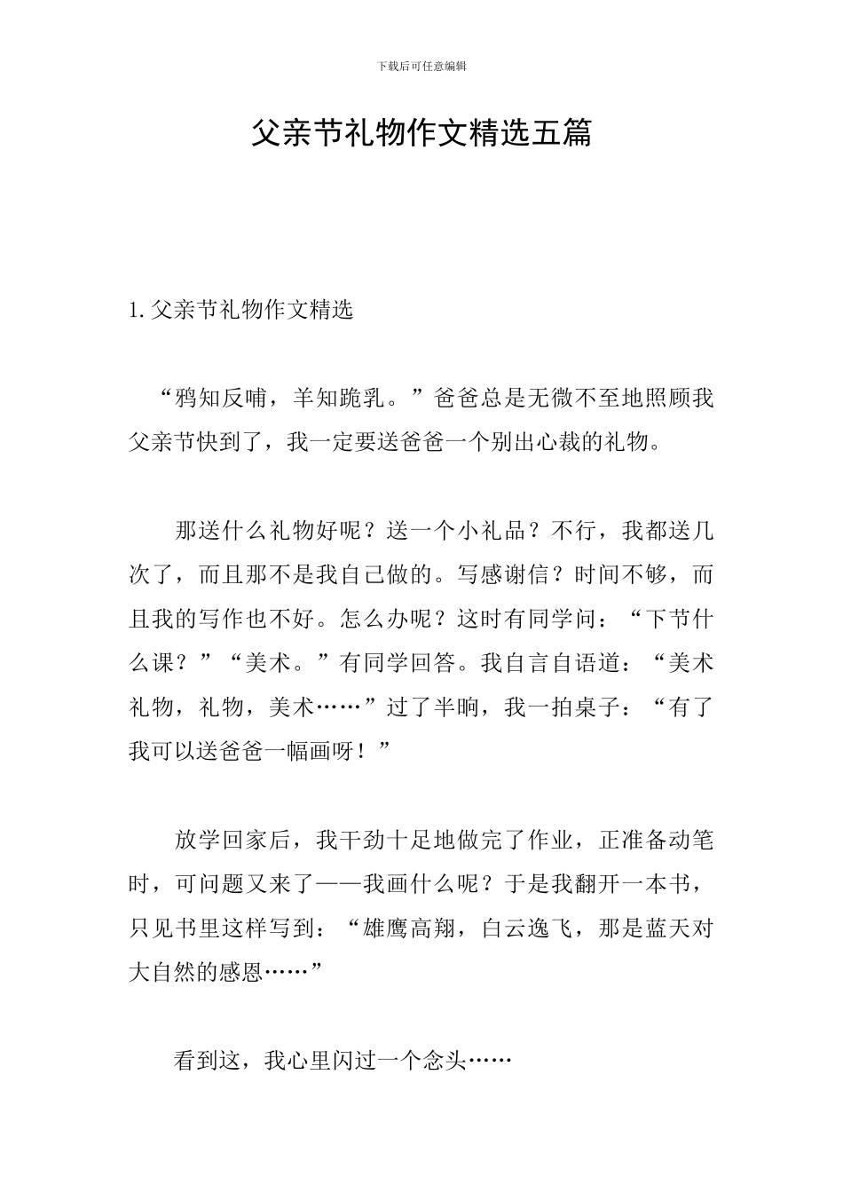 父亲节礼物作文精选五篇_第1页