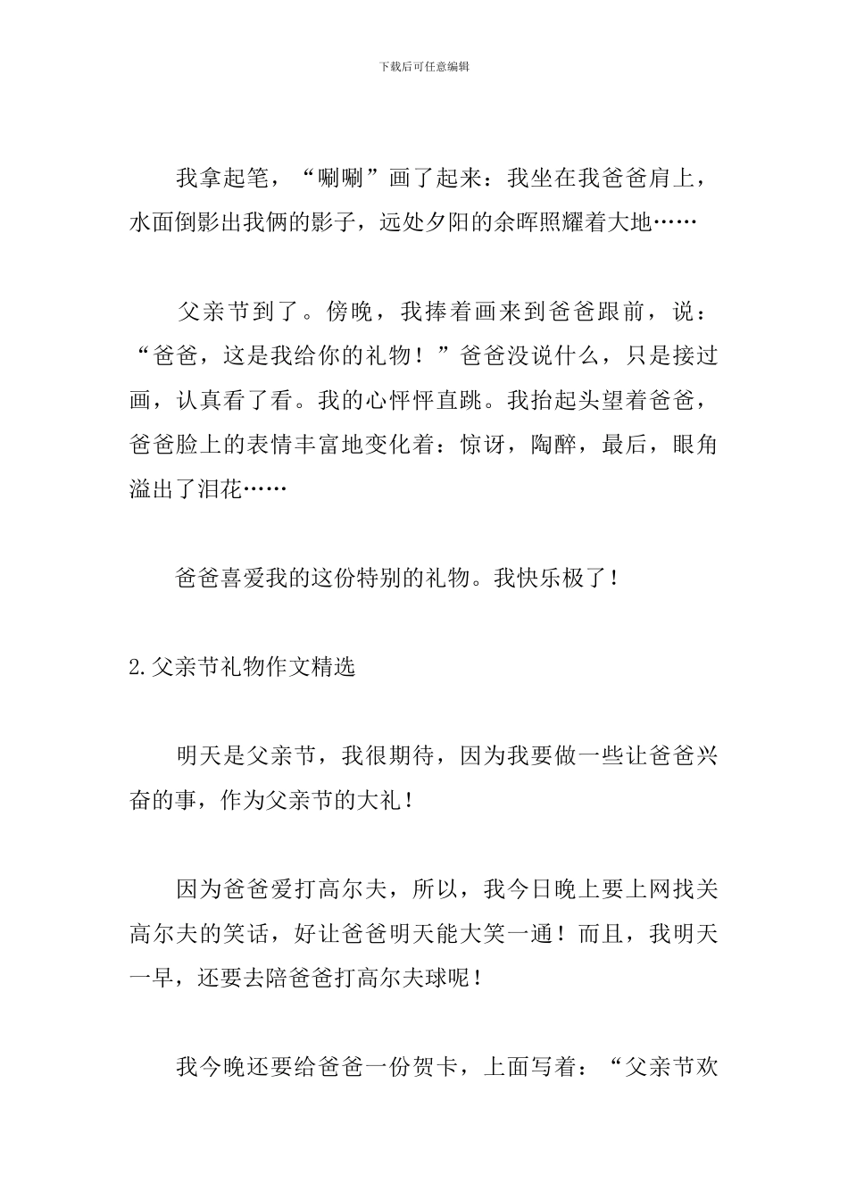 父亲节礼物作文精选五篇_第2页