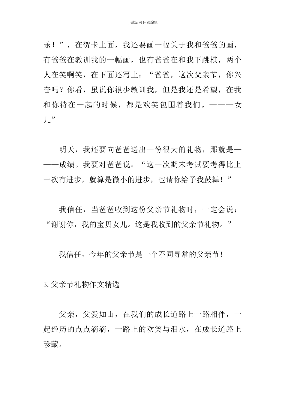 父亲节礼物作文精选五篇_第3页