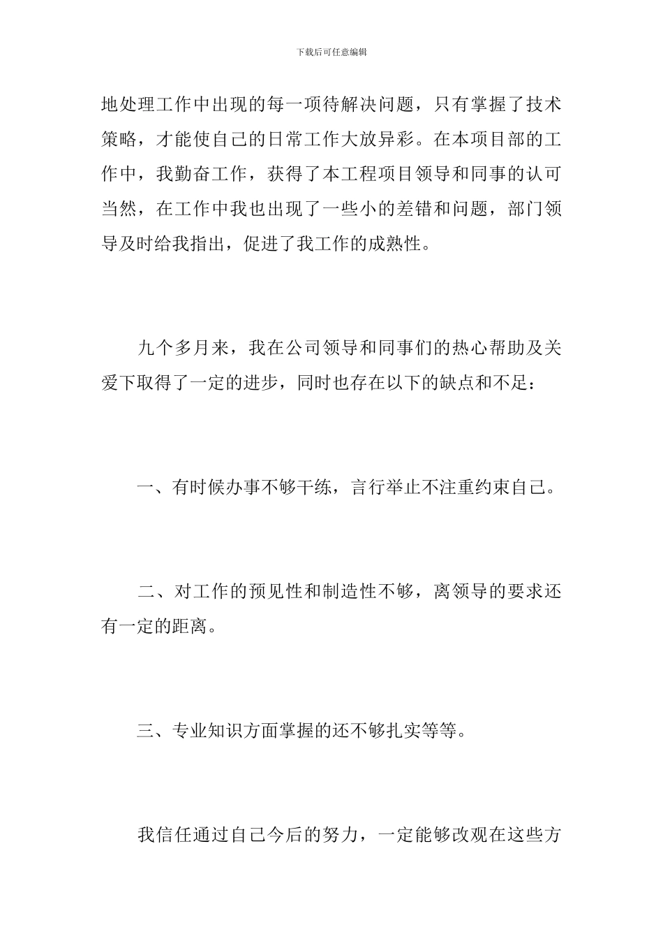 监理员个人试用期转正工作总结范文_第2页