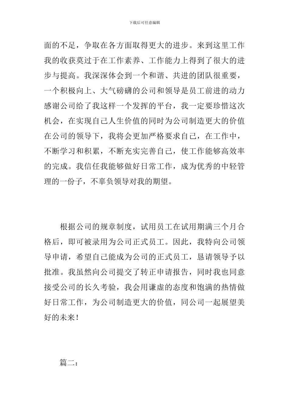 监理员个人试用期转正工作总结范文_第3页