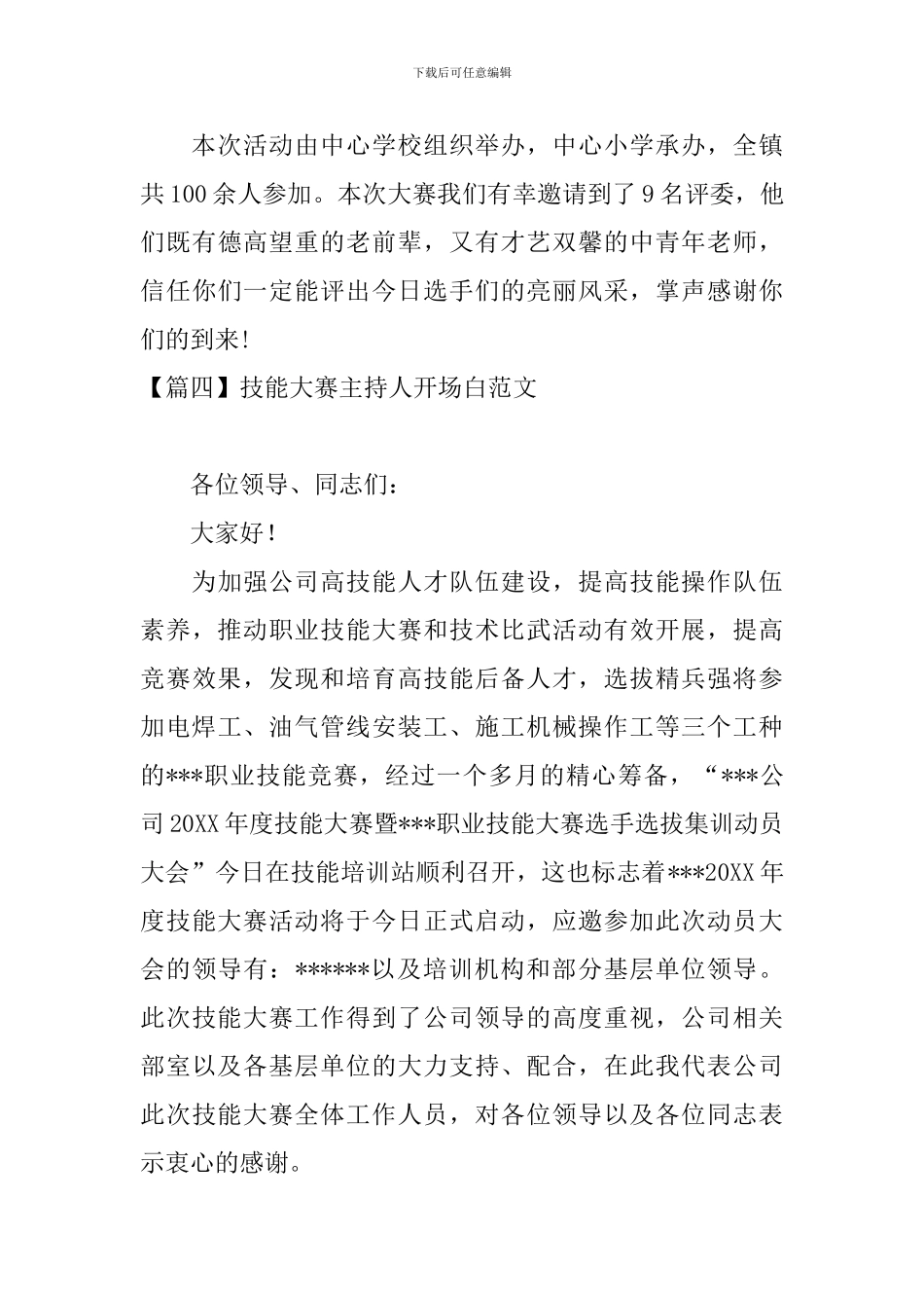 技能大赛主持人开场白范文_第3页