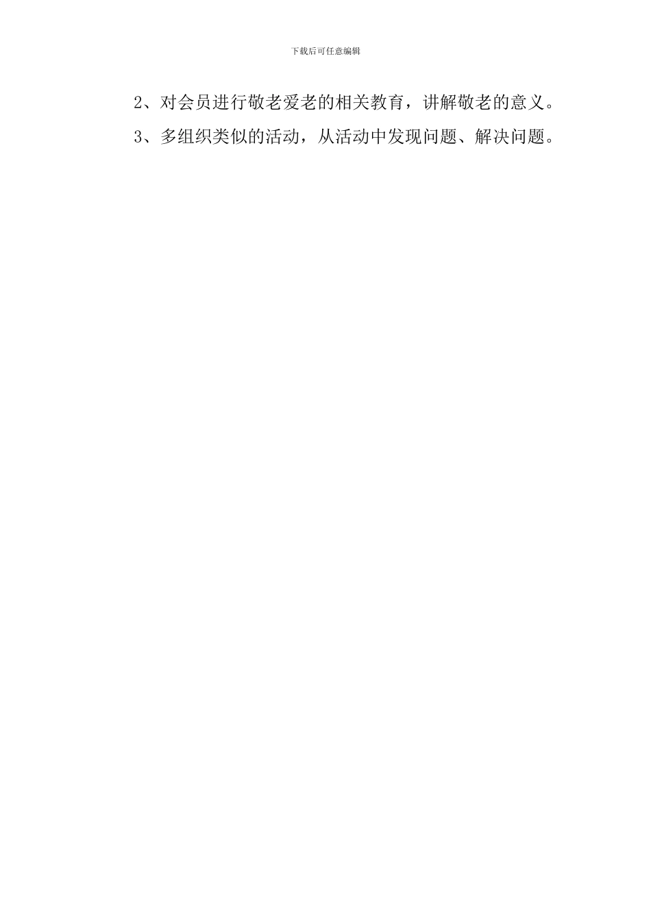 青协敬老院的活动总结_第3页