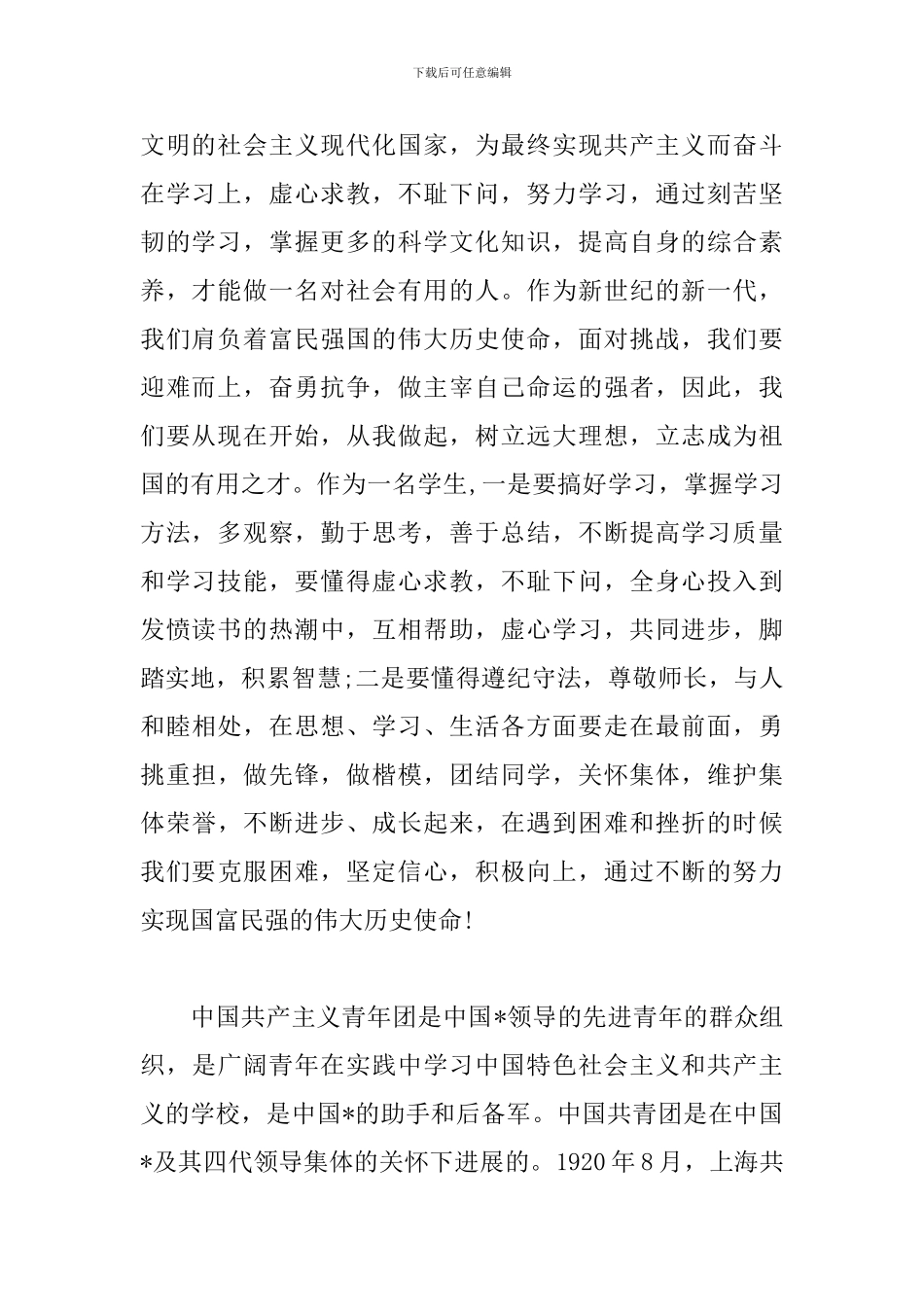 新学期团课学习心得_第2页