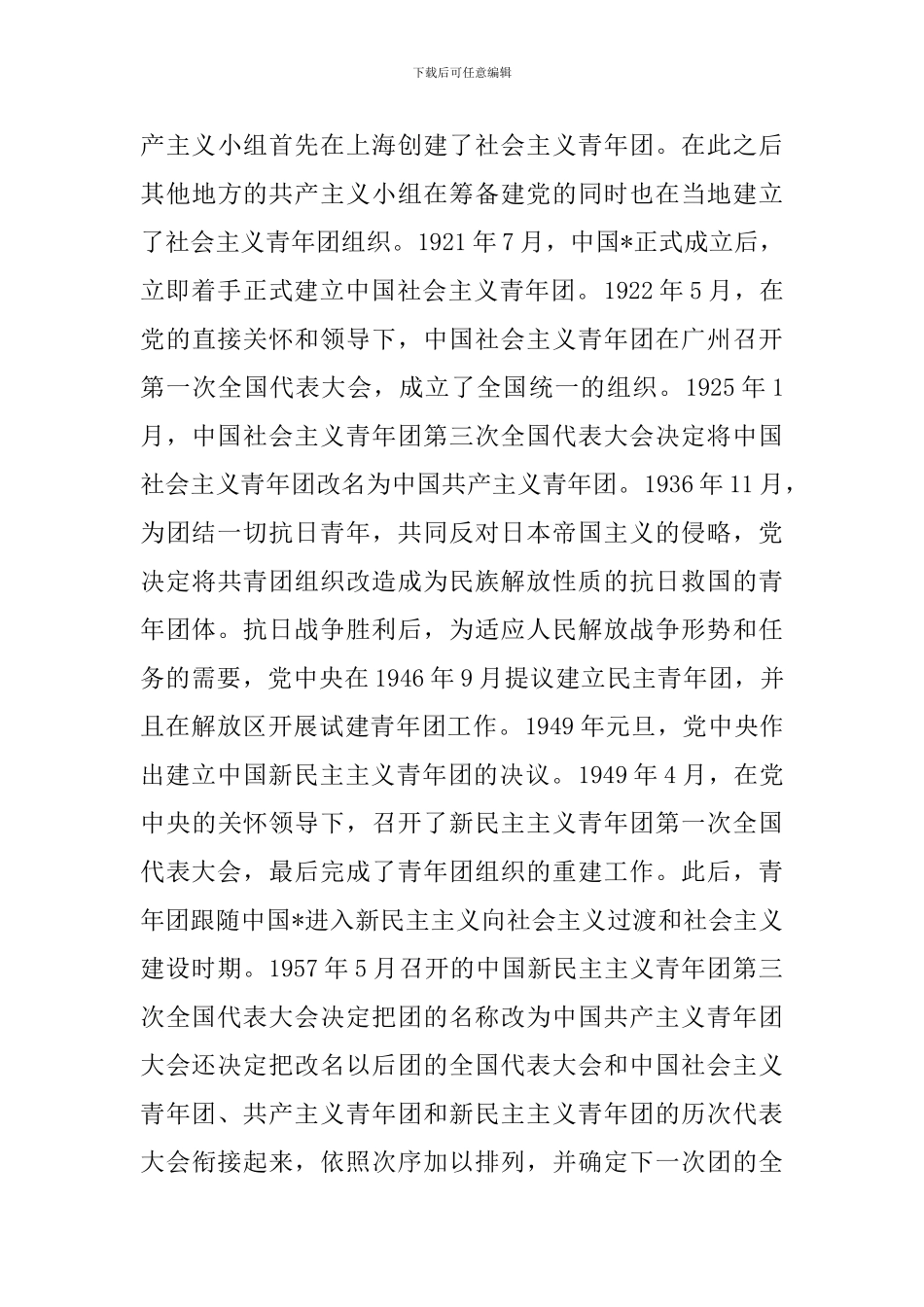 新学期团课学习心得_第3页