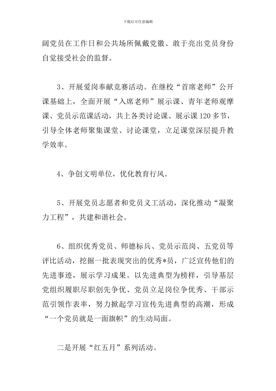 学校七一建党节活动心得体会【2024集萃版】_第2页