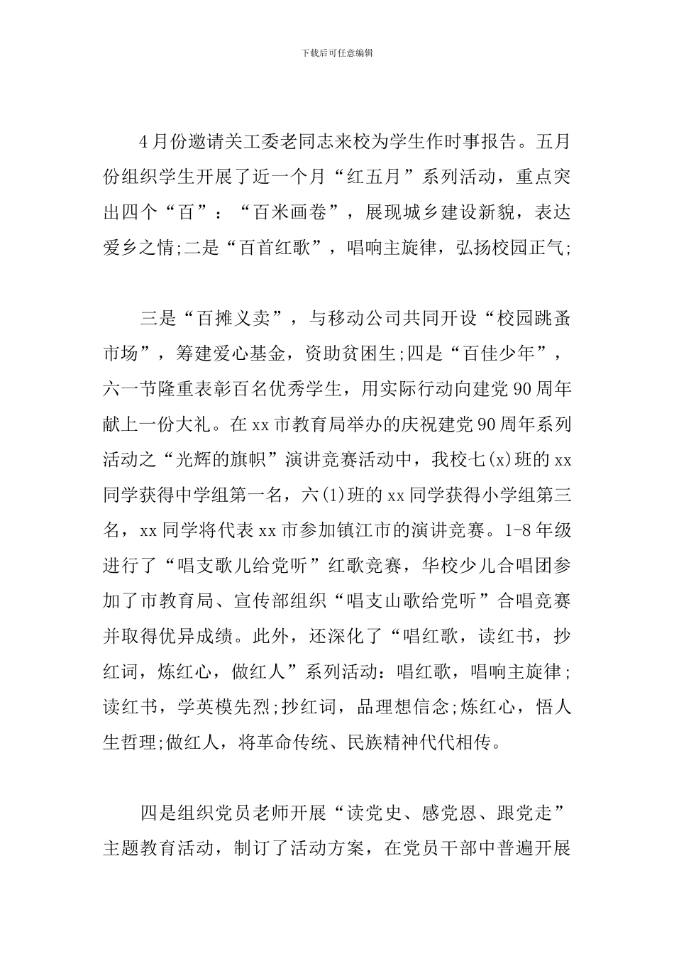 学校七一建党节活动心得体会【2024集萃版】_第3页