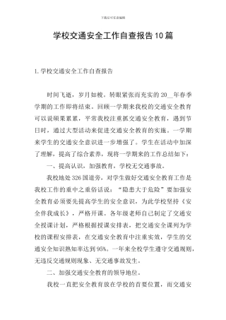 学校交通安全工作自查报告10篇
