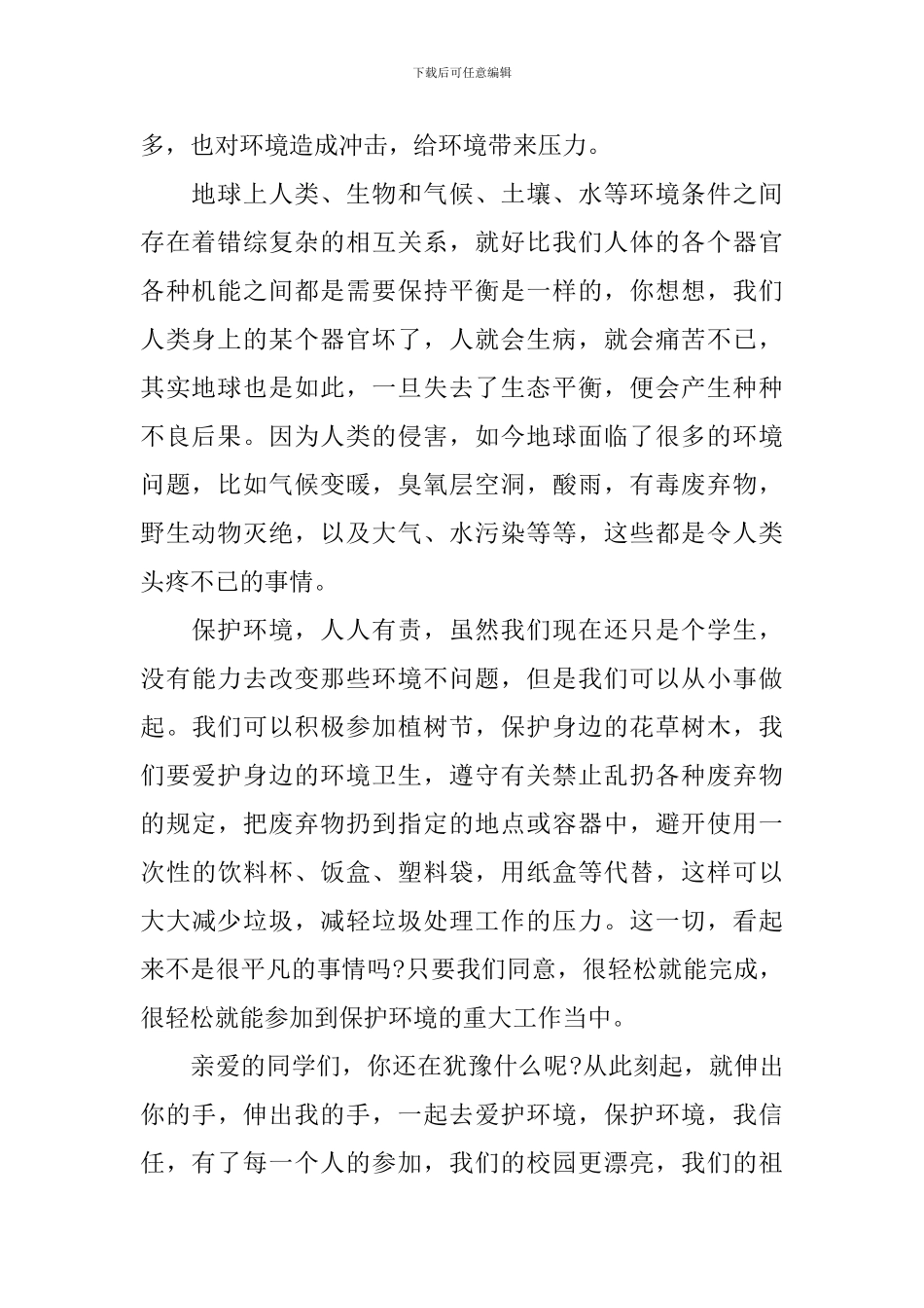 世界地球日演讲稿3篇_第2页