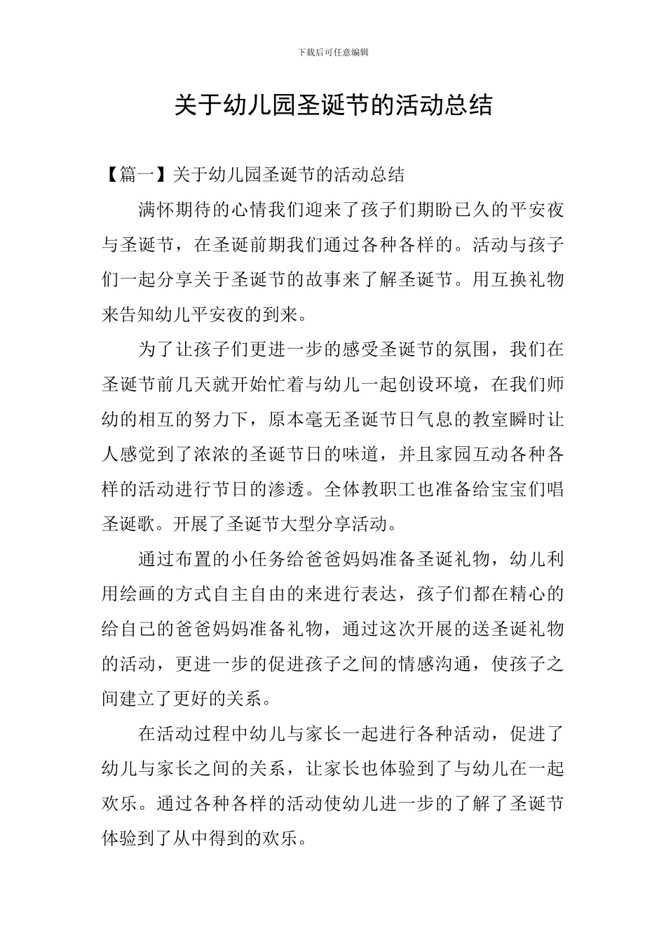 关于幼儿园圣诞节的活动总结_第1页