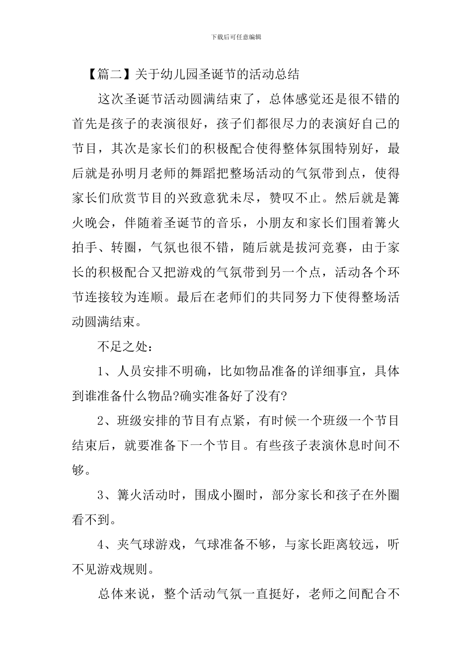 关于幼儿园圣诞节的活动总结_第2页