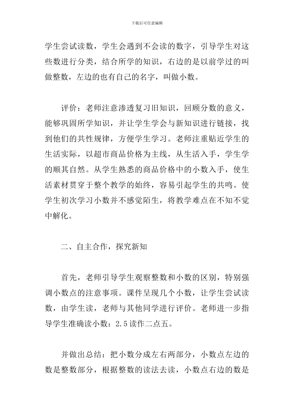 《认识小数》观评课感悟_第2页