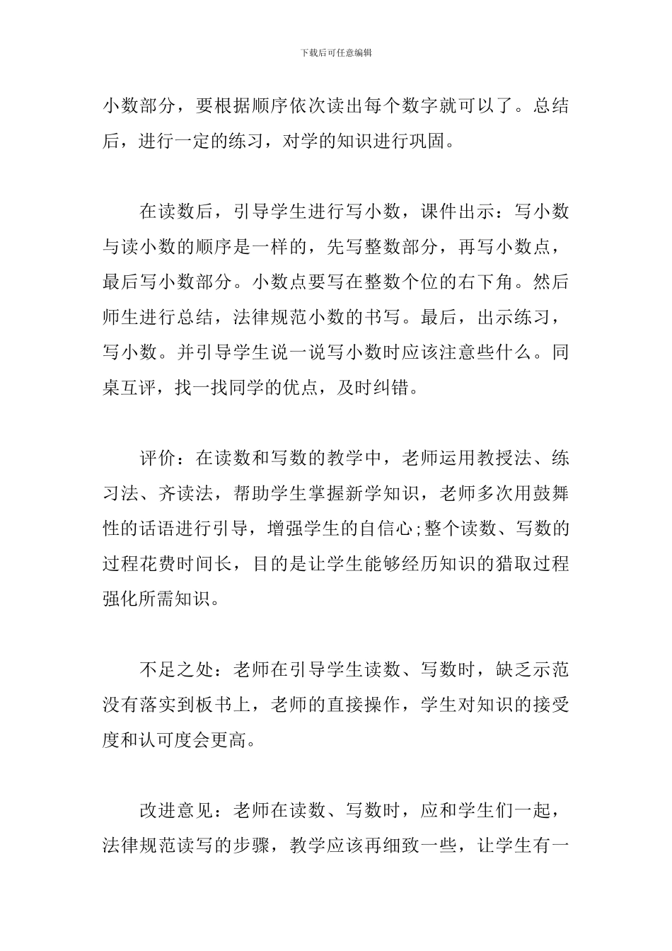 《认识小数》观评课感悟_第3页