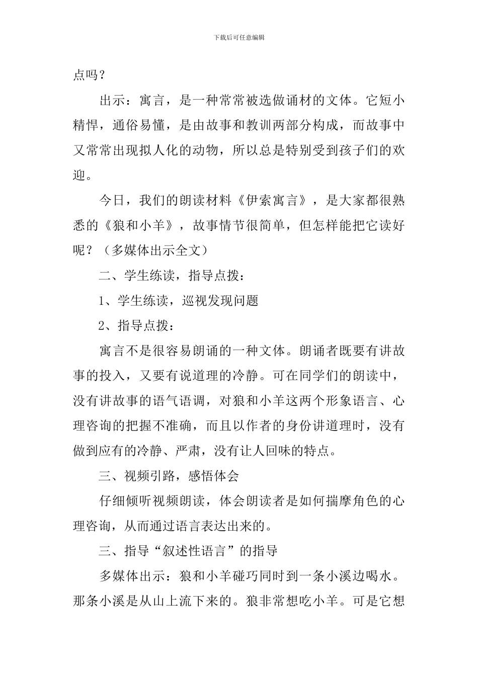 寓言故事说课稿_第2页