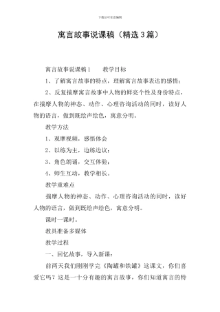 寓言故事说课稿
