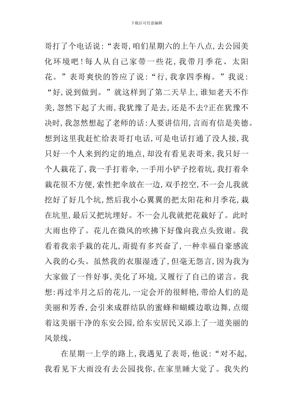 诚信主题演讲稿模板_第2页