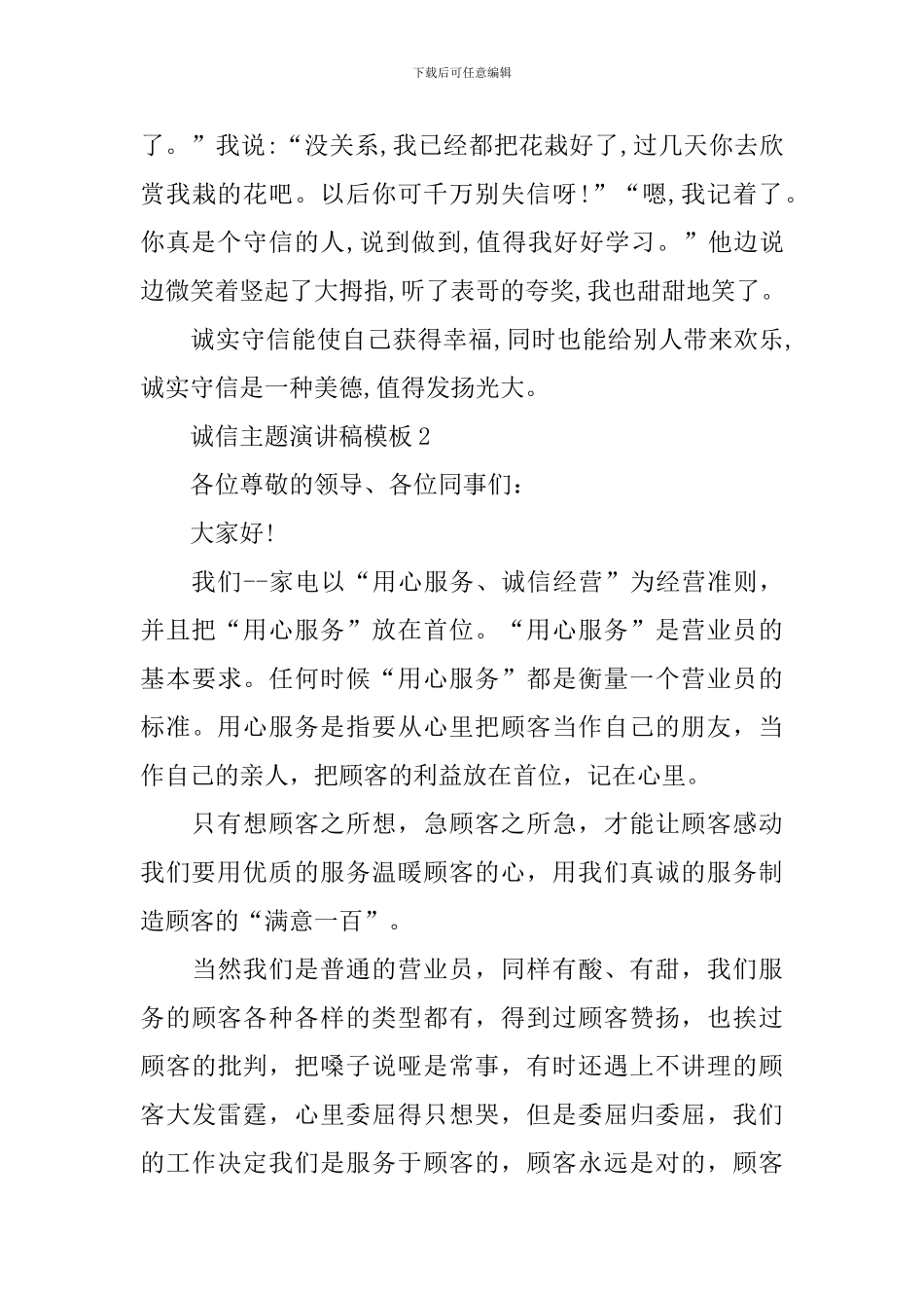 诚信主题演讲稿模板_第3页