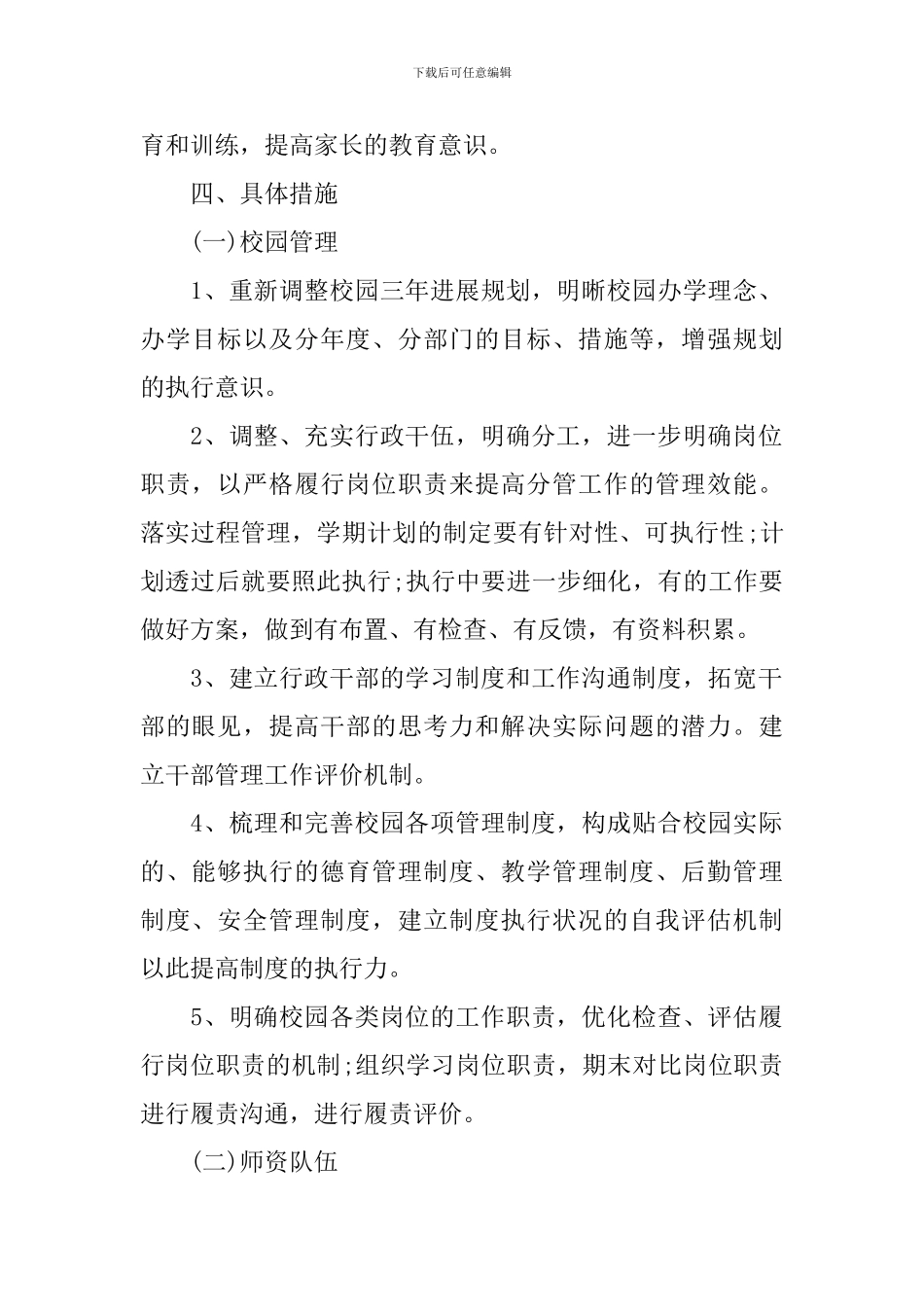 2024年培训机构教师工作计划书范例_第2页