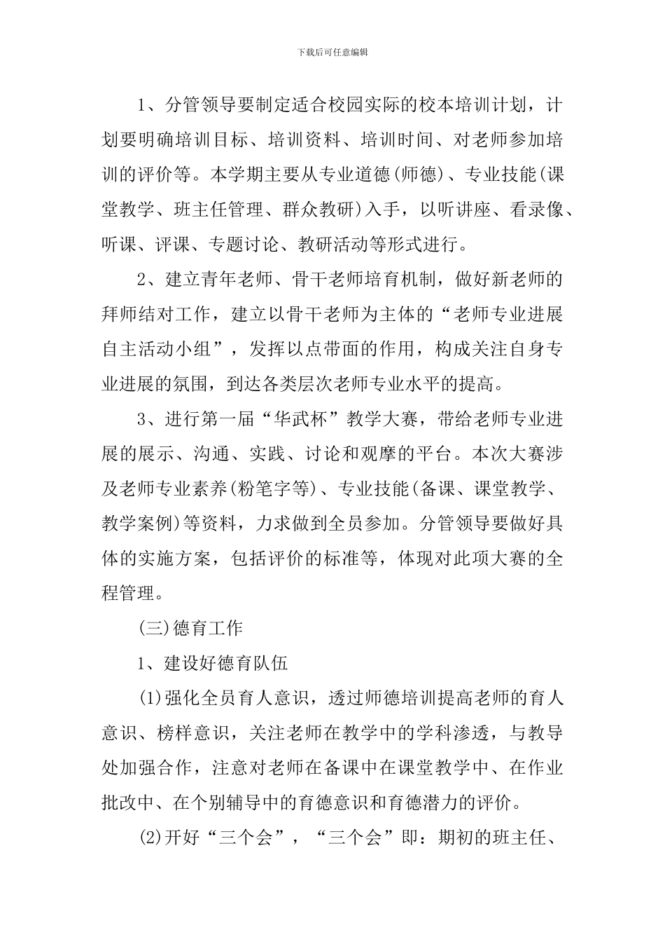 2024年培训机构教师工作计划书范例_第3页