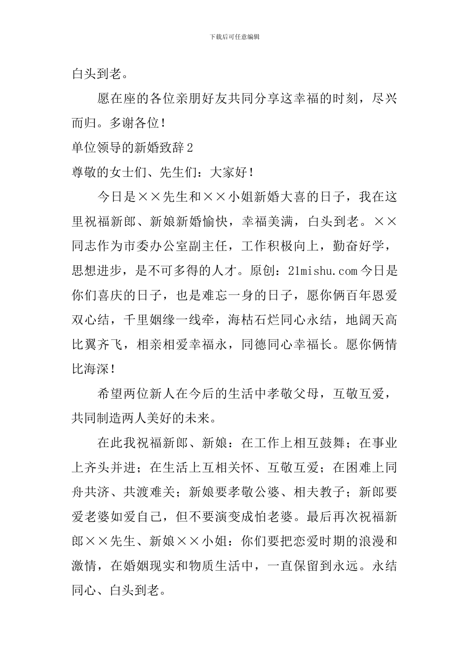 单位领导的新婚致辞_第2页