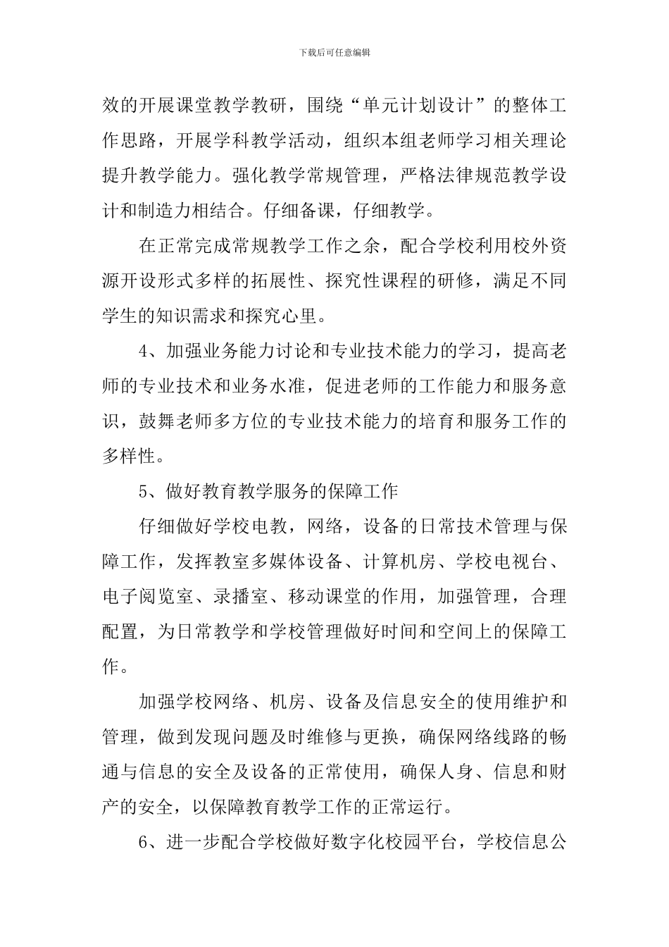 2024学年度第二学期信息与电教教研组工作计划_第2页