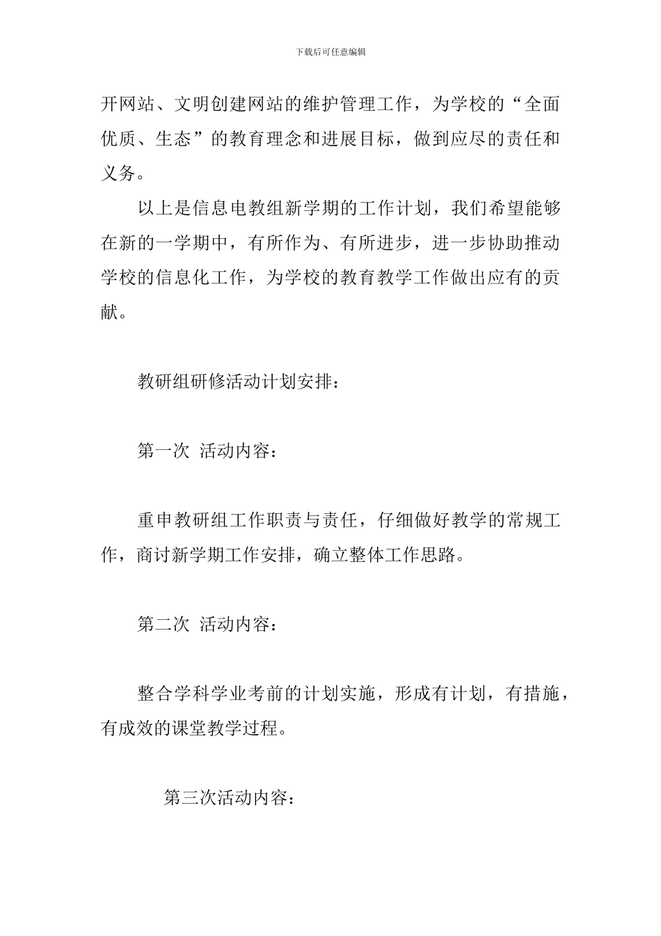 2024学年度第二学期信息与电教教研组工作计划_第3页