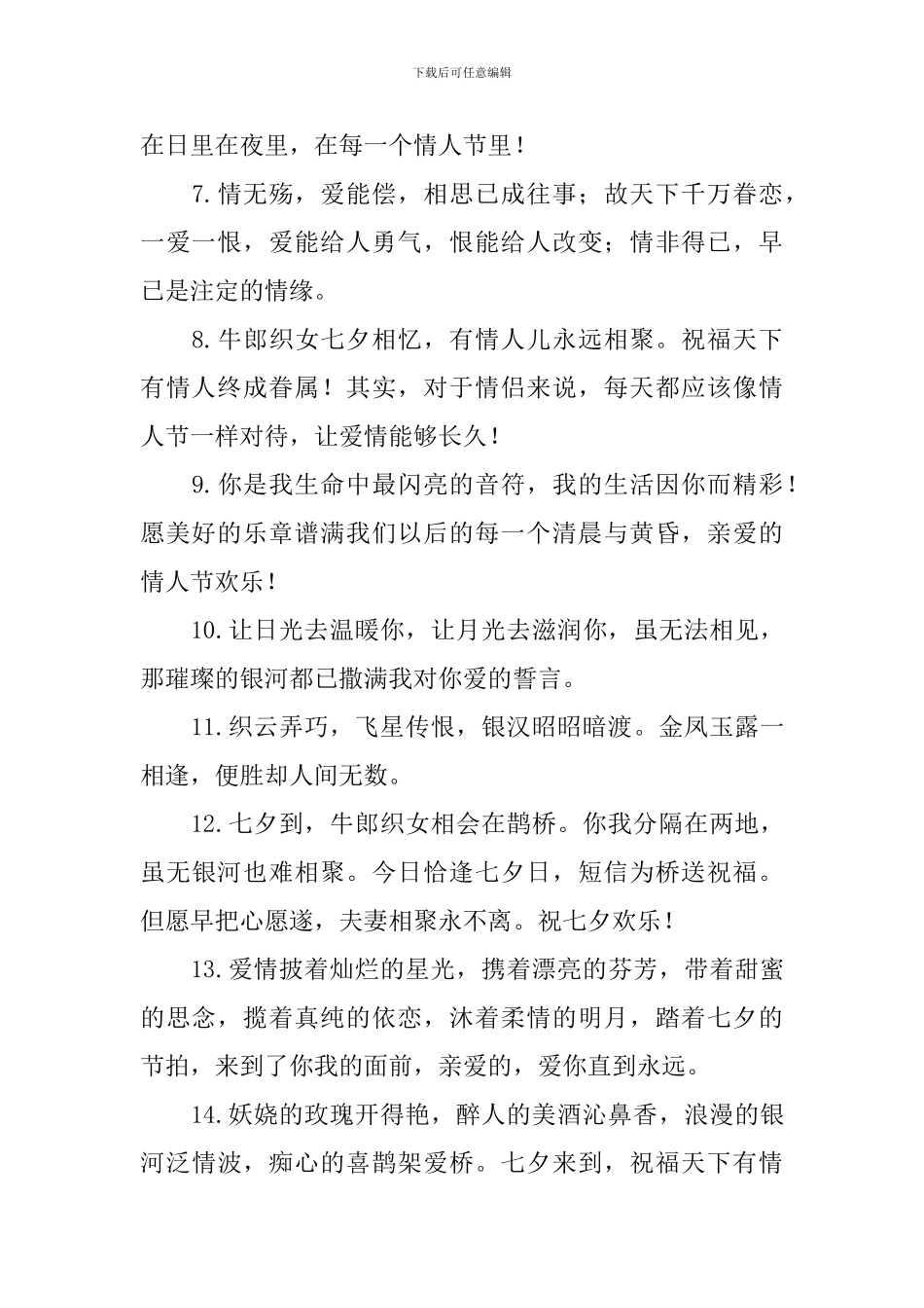 暖心的七夕节情话微语3篇_第2页