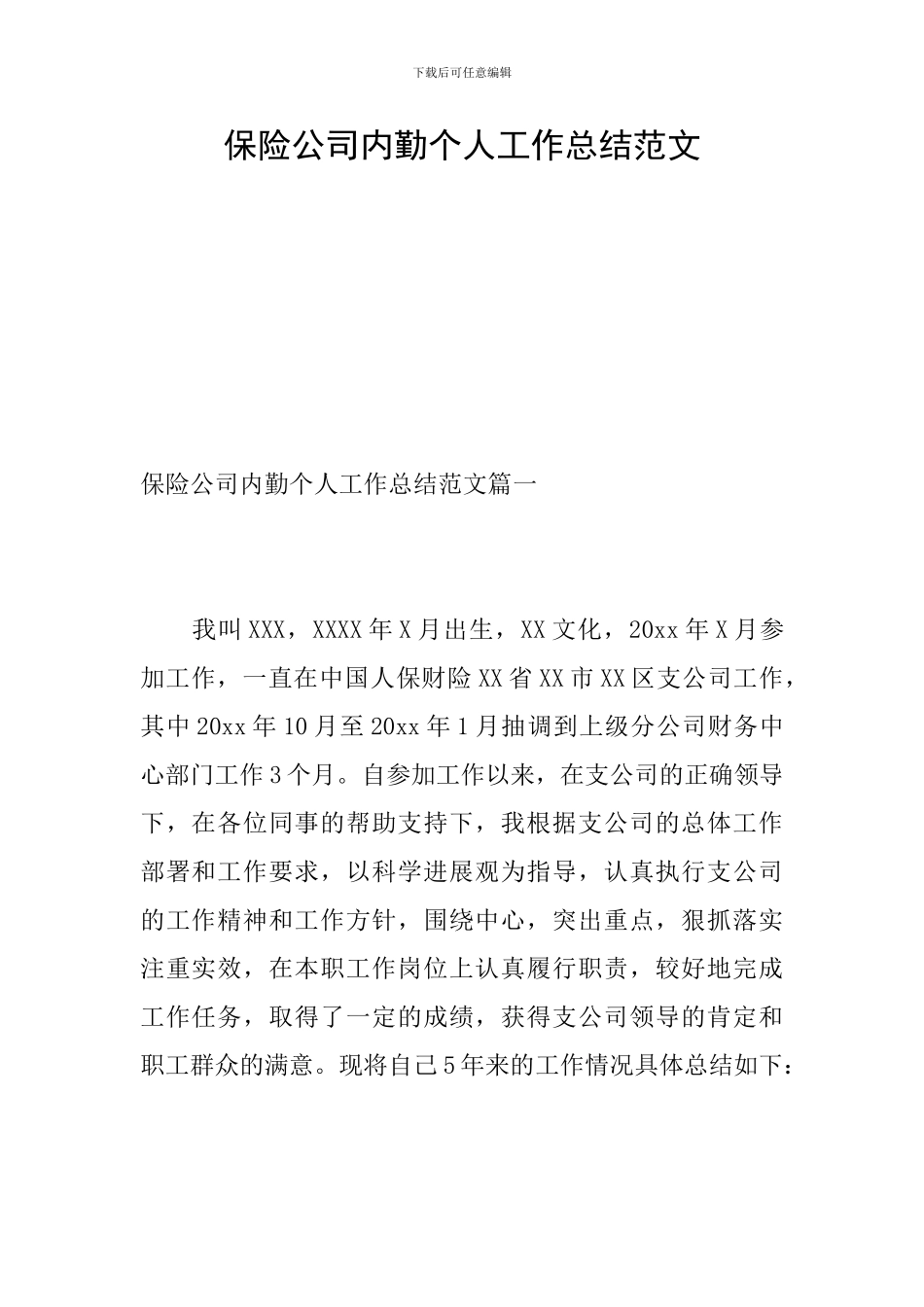 保险公司内勤个人工作总结范文_第1页