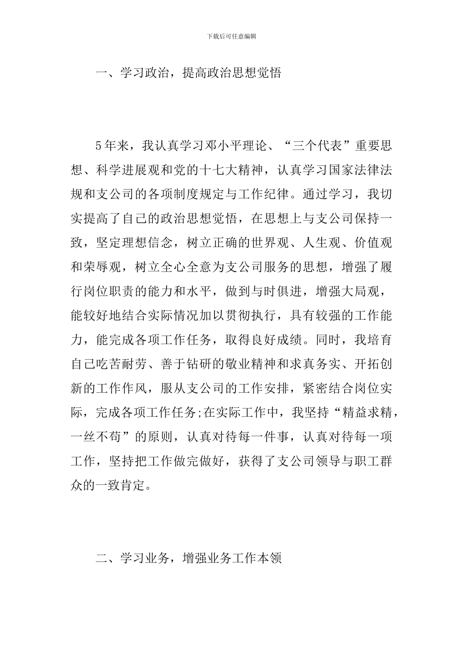 保险公司内勤个人工作总结范文_第2页