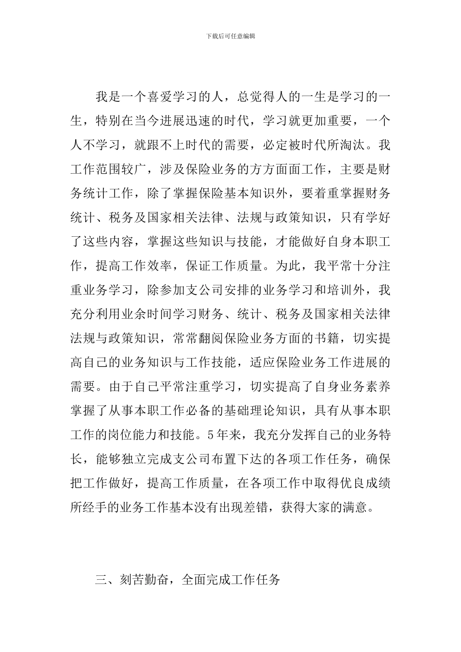 保险公司内勤个人工作总结范文_第3页