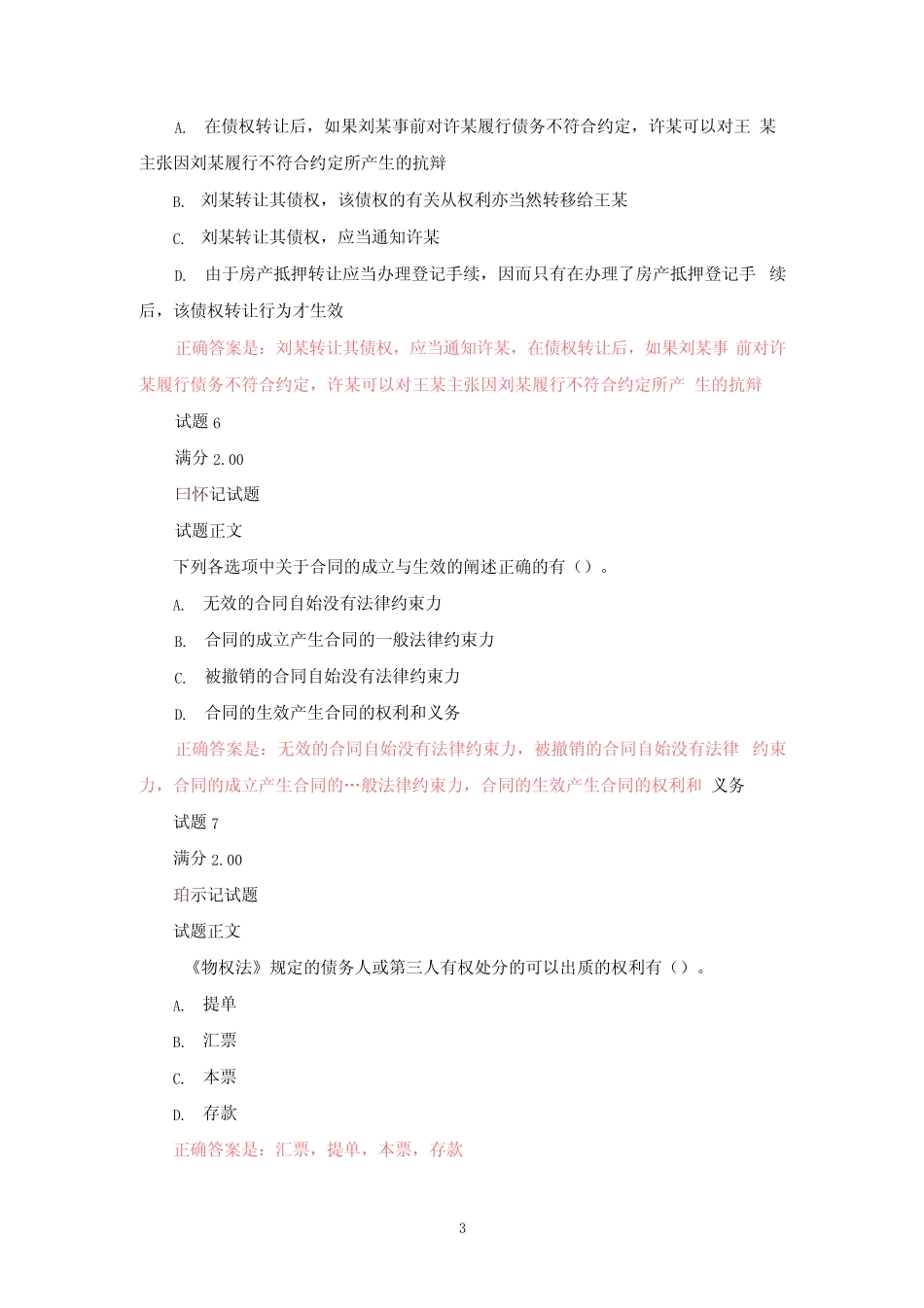 国家开放大学《合同法》形考任务(1-4)试题含答案解析 _第3页