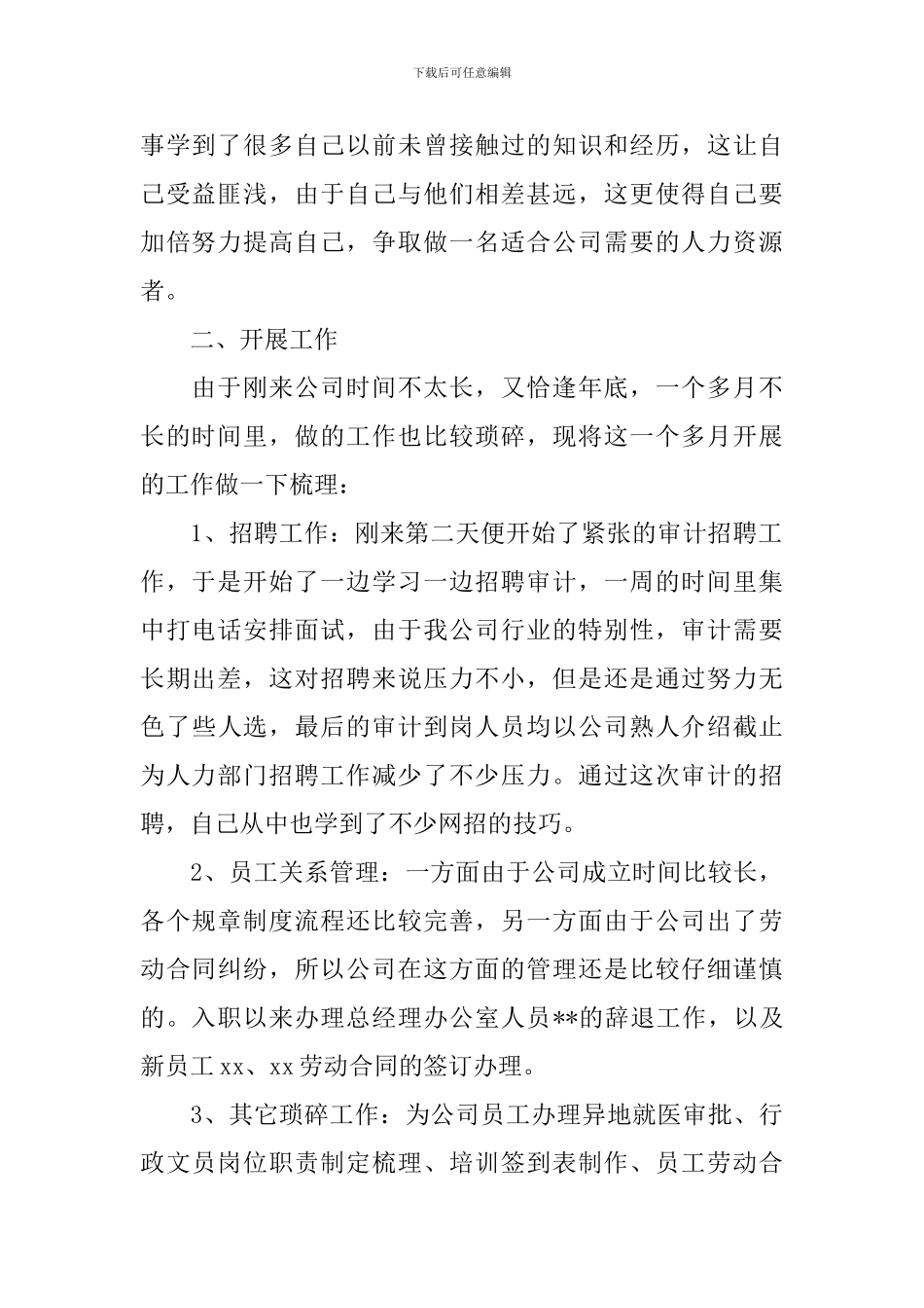 公司文员试用期工作总结范本_第2页