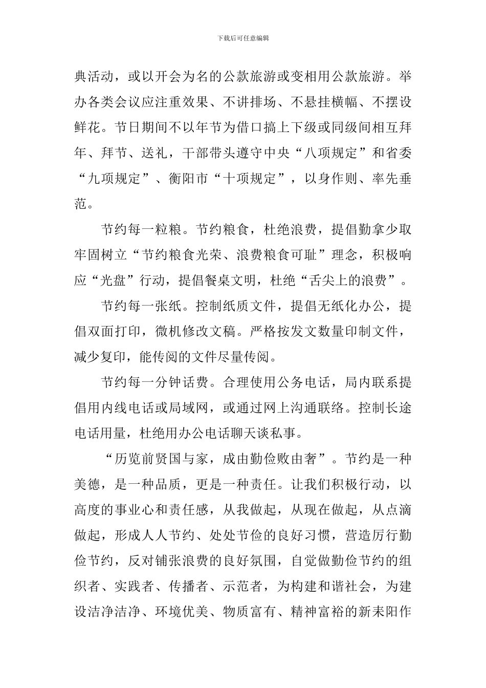 学生勤俭节约倡议书6篇_第2页