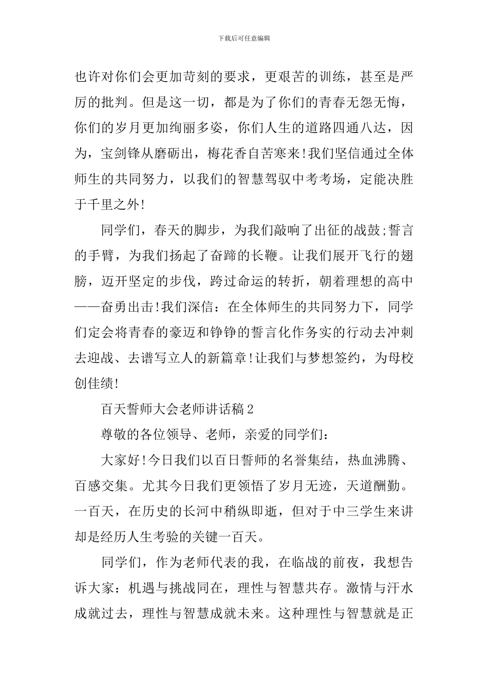 百天誓师大会教师讲话稿_第2页
