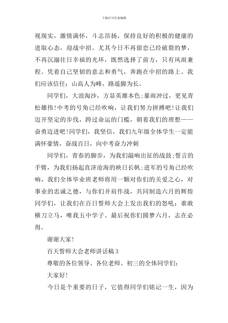 百天誓师大会教师讲话稿_第3页