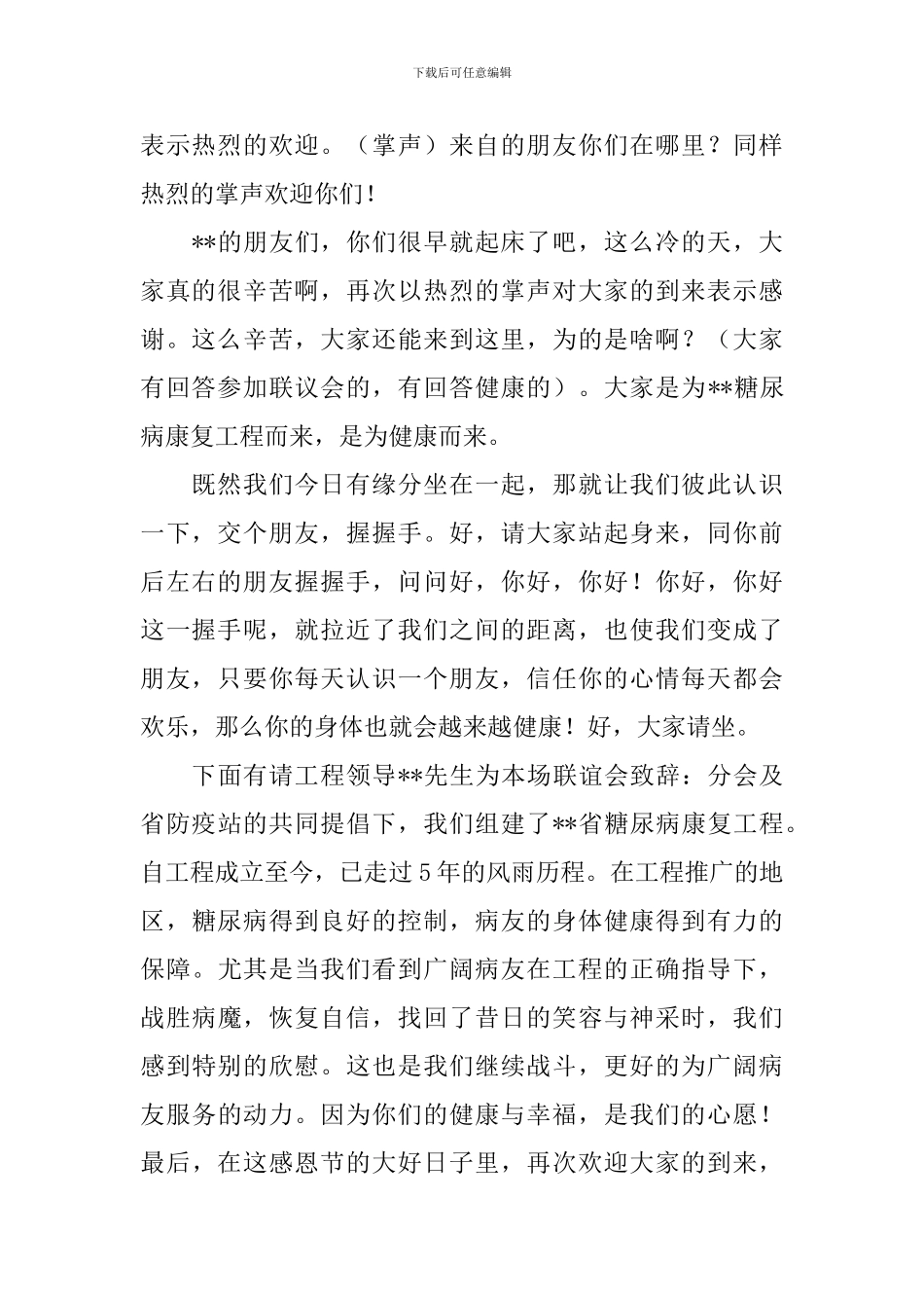 销售启动大会主持词模板_第2页