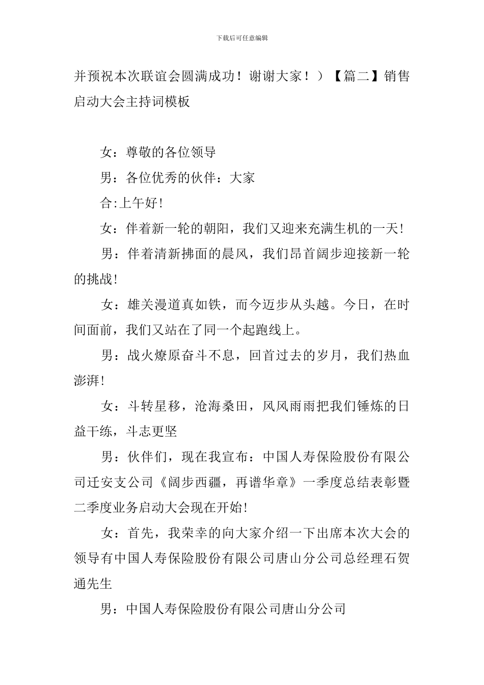 销售启动大会主持词模板_第3页