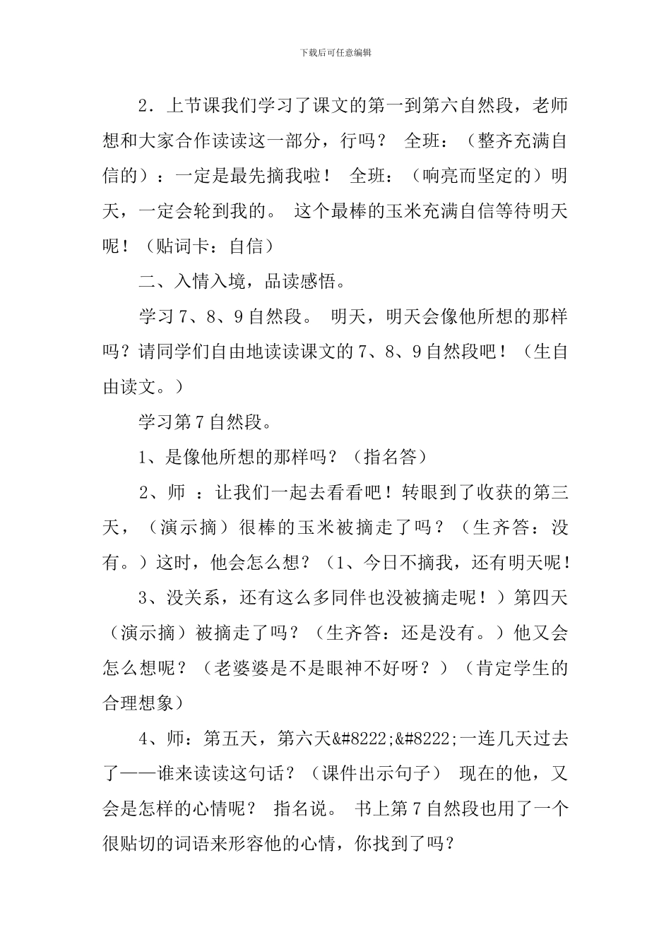沪教版小学二年级语文下册《最后的玉米》教案设计三篇_第2页