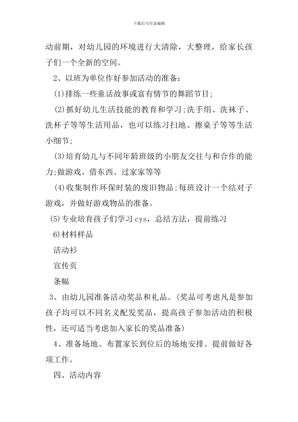 幼儿园庆六一活动方案-0_第2页