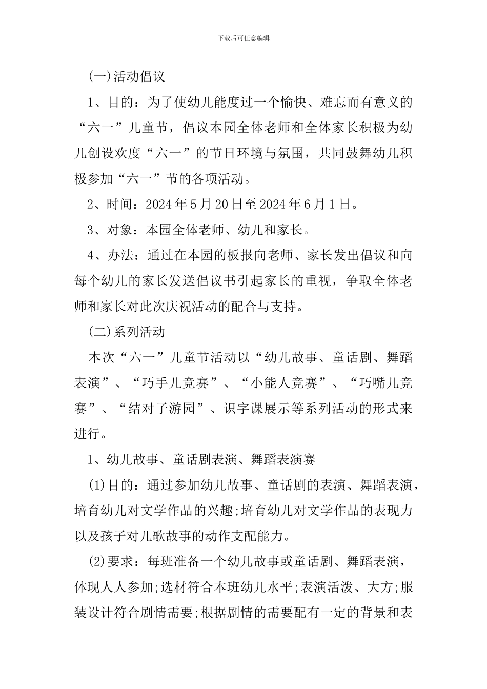 幼儿园庆六一活动方案-0_第3页