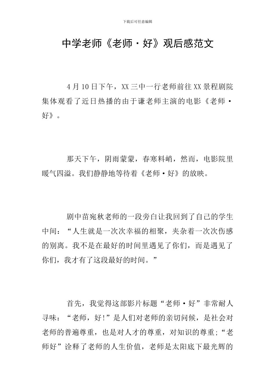 中学教师《老师·好》观后感范文_第1页