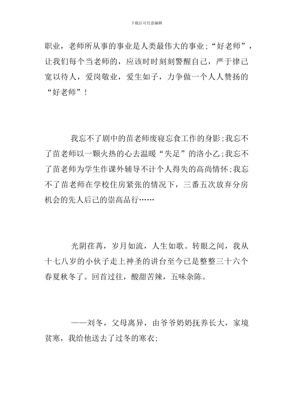 中学教师《老师·好》观后感范文_第2页