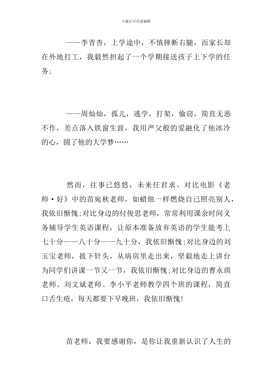 中学教师《老师·好》观后感范文_第3页