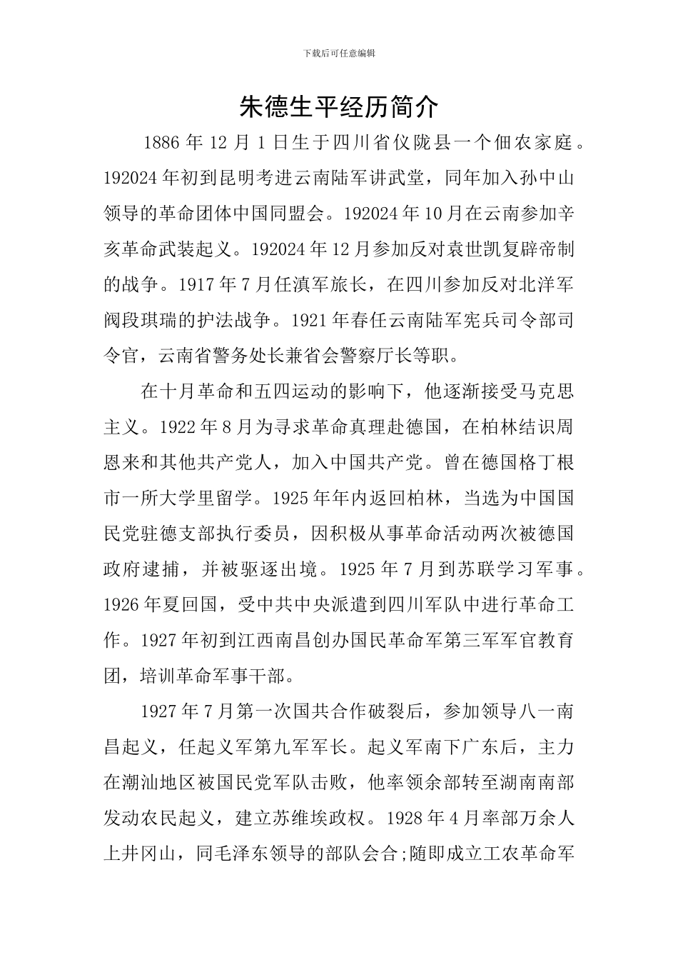朱德生平经历简介_第1页